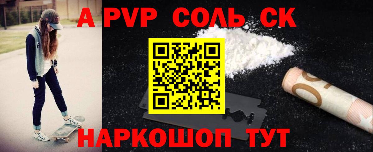 Зерноград  Alpha-PVP СК КРИС  Альфа ПВП  Вход с VPN  Альфа ПВП VHQ  Alpha PVP Crystall 