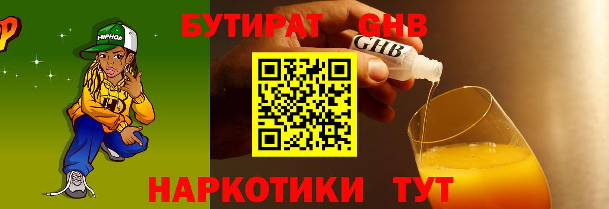Бутират  Бутират BDO  Вход с VPN  Зерноград 