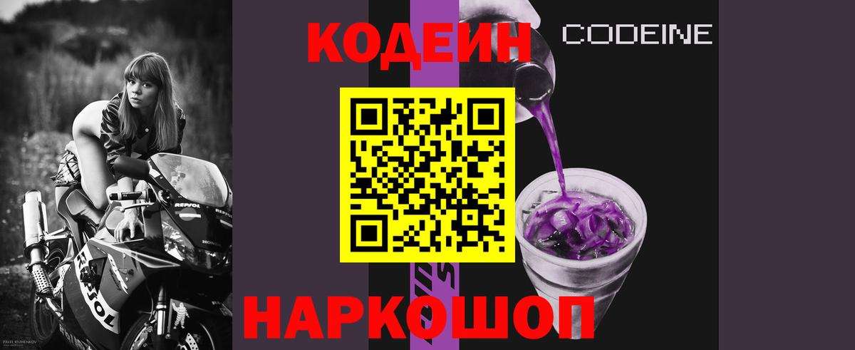 Кодеин Purple Drank Зерноград