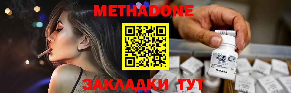Зерноград  МЕТАДОН мёд  Вход с VPN 